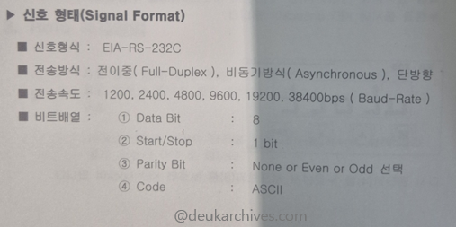 RS232 통신 설정 매뉴얼 Baud Rate Parity Data Bit 예시 사진
